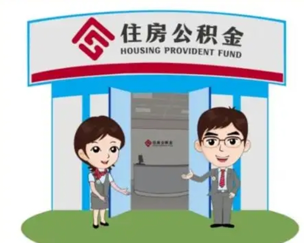 余姚离职了公积金怎么提（离职后公积金提取步骤）